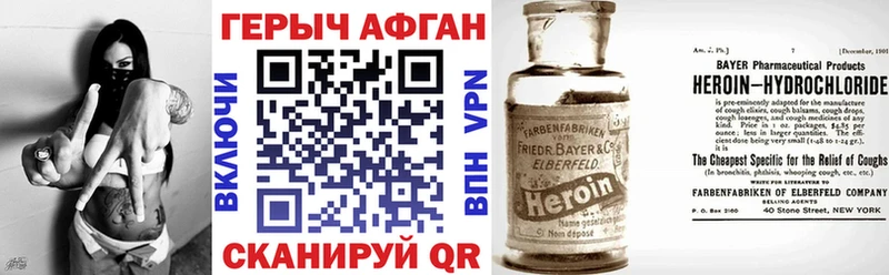 Героин хмурый  Завитинск 